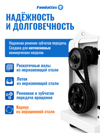 Тестораскатка-лапшерезка электрическая Foodatlas FA-300RT